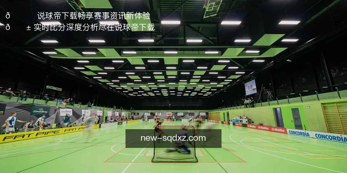 说球帝下载