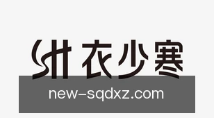 说球帝下载